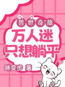 穿成大秦福星崽被读心了笔趣阁