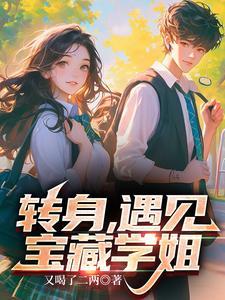 萌妻盛宠免费阅读全文