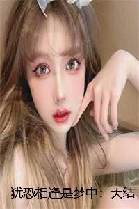 他越来越不对劲了忆点光