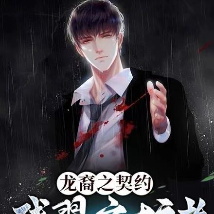 仙君的替身跑路了作者鱼思渺