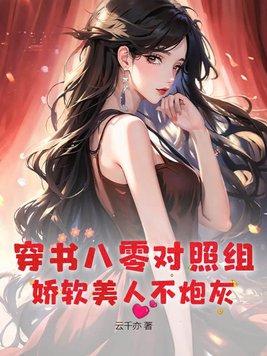 人鱼嫁到男神束手就擒 薄荷小仙女