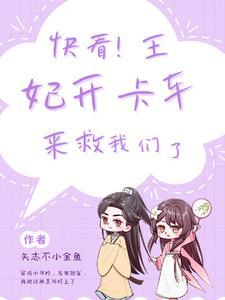 人鱼嫁到男神束手就擒