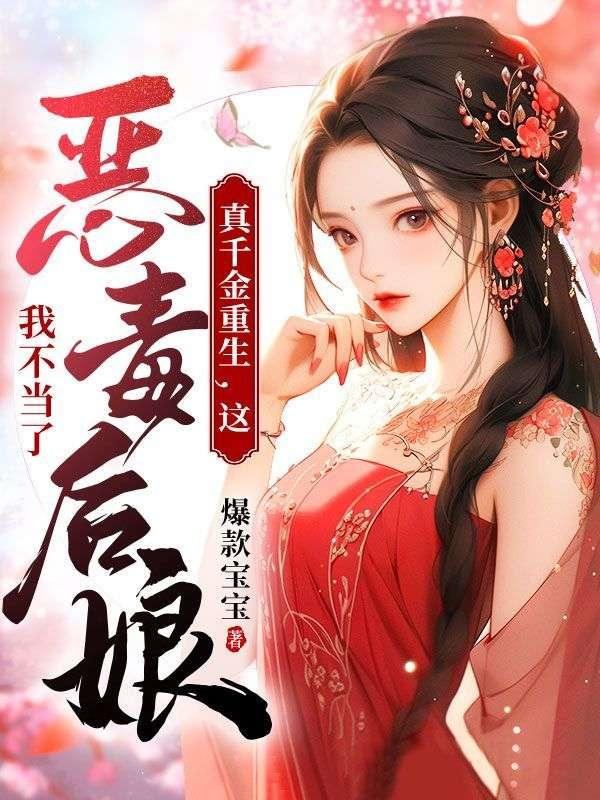 清穿之贵妃长寿txt