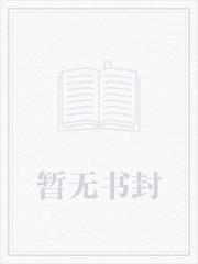 八贤王偷听傻王妃的心声