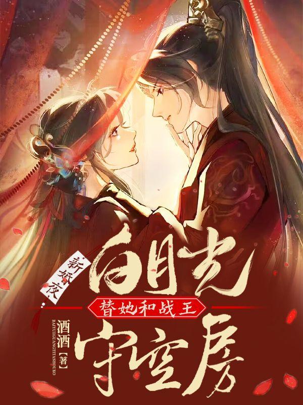 何愿(乡村小城1V2)_阎崇年间廷 txt