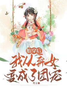 史上最强世子爷免费阅读全文