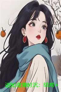 史上最强太子 百科