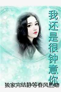 世子凶猛这个小娘子