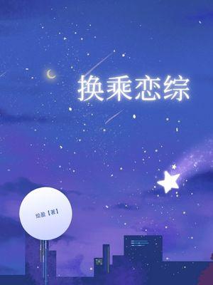我抢定了笔趣阁
