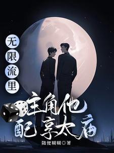 武道妖孽王月