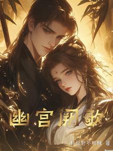 仕途红人之驭娇有术全文免费阅读最新章节