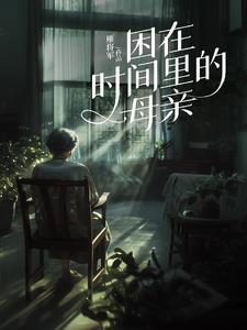 霸道总裁来相亲