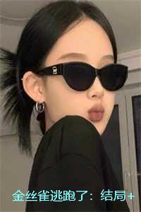 妖夫在上阅读全文免费
