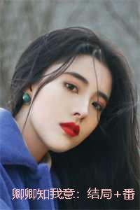 妖夫在上简介