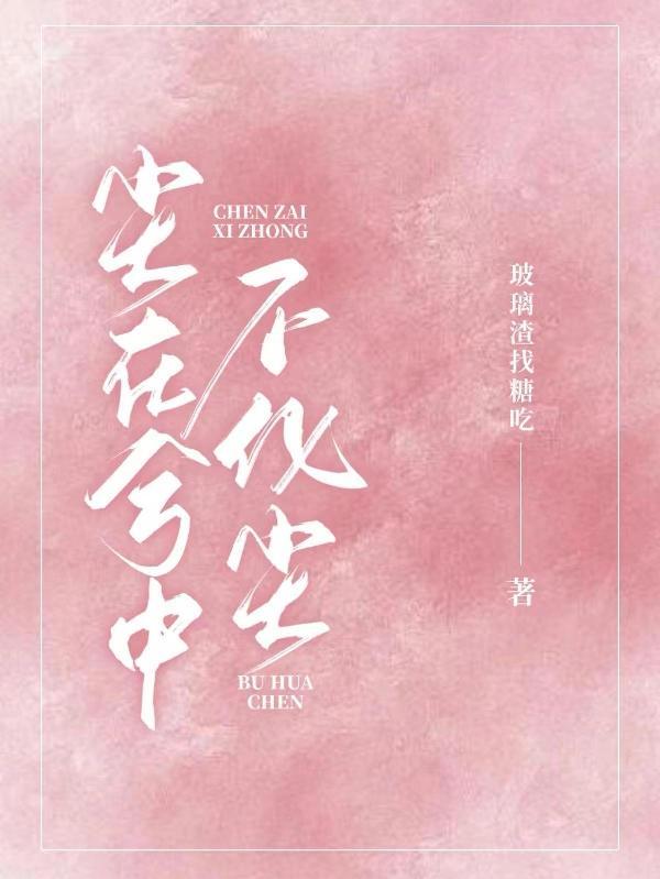 啼笑皆妃之拐个王爷带回家 纤指红尘