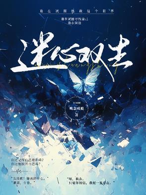 古穿今之嫁入豪门生崽崽剧透