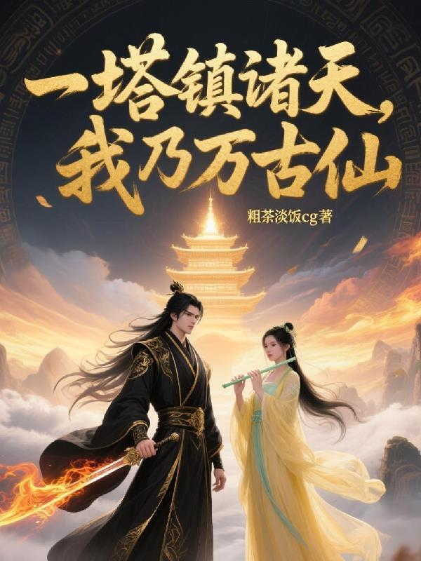 古穿今豪门攻略