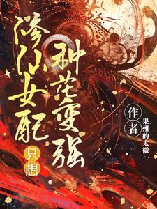 皇叔毒宠