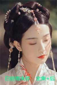 皇叔王妃要爬墙
