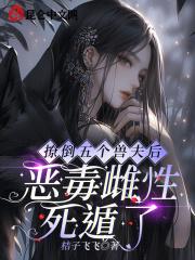 大佬绑定成神系统之后