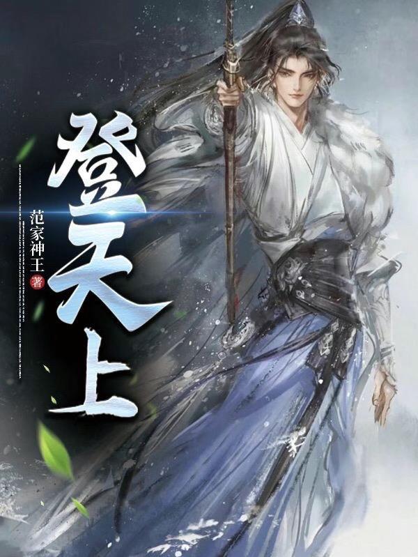 官途天骄 第398章