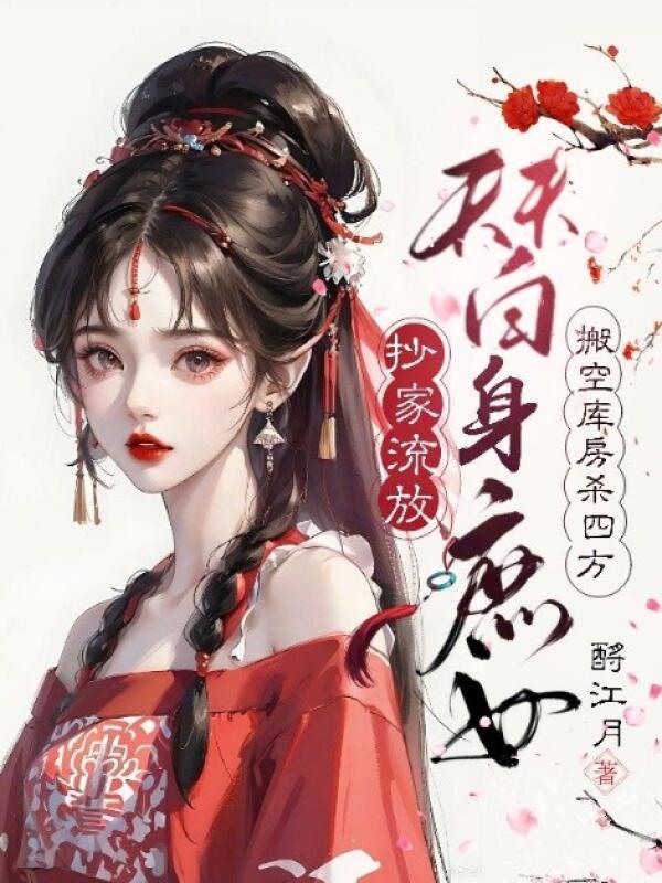 凤点江山的夜容煊