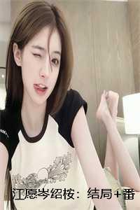 财阀独女穿七零温果儿