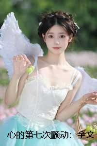 财阀独女穿七零蓝果儿