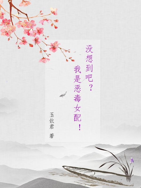 我是妖女