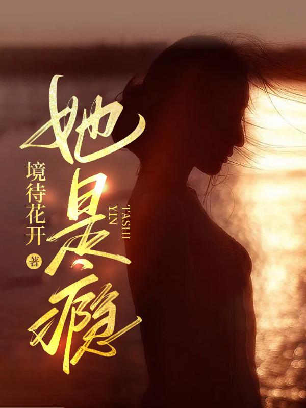 雌龙好看吗