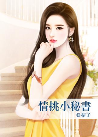 跨越阶层的爱情 名著