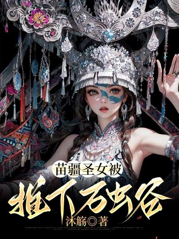 神医军嫂思甜