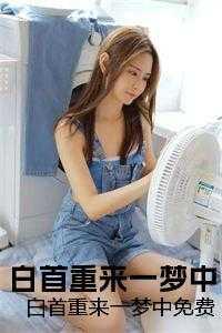 前妻变的又美又飒