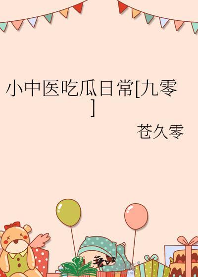 半身雪校园版