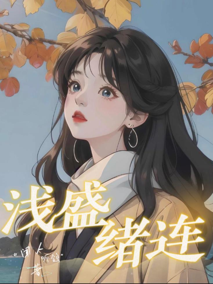 关于先婚后爱的军婚免费阅读全文