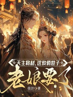 婆家肠子都悔青了