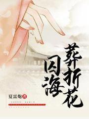 穿入洞房农家丑女要翻身第二部