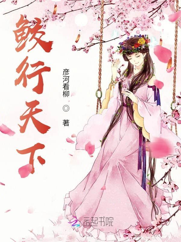 穿入洞房农家丑女要翻身顾