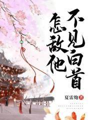 穿入洞房农家丑女要翻身大结局