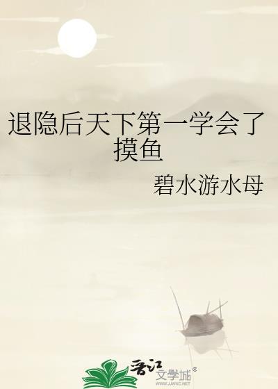 我在星际重著山海经听书