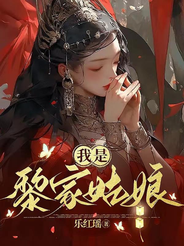 皇后养成计划58种结局图片