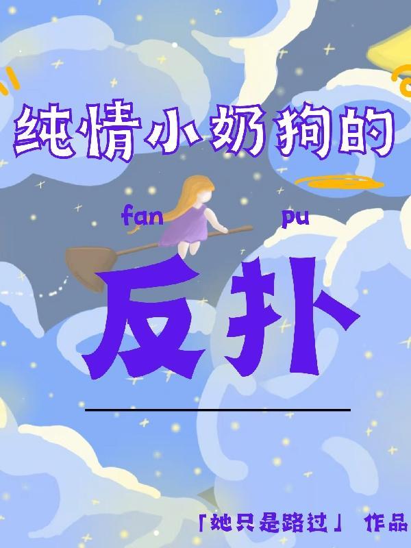 皇后养成计划皇后攻略