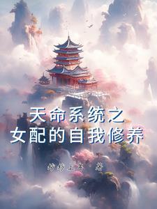 遇蛇番外怎么突然火了