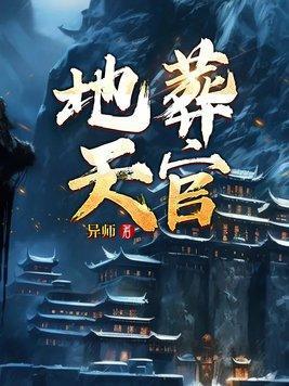 神明来了电影