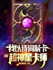 来自神明的宠爱