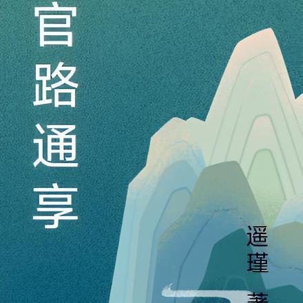 太子的白月光是我笔趣阁