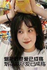 坐怀不乱晋江