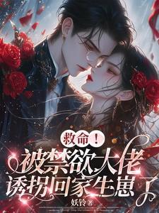狐狸圈养法则全文+番外