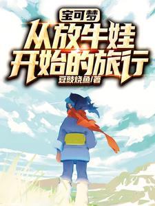 异世之驯兽师