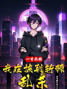 神子成长